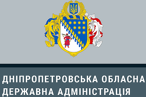 Дніпропетровська обласна державна адміністрація