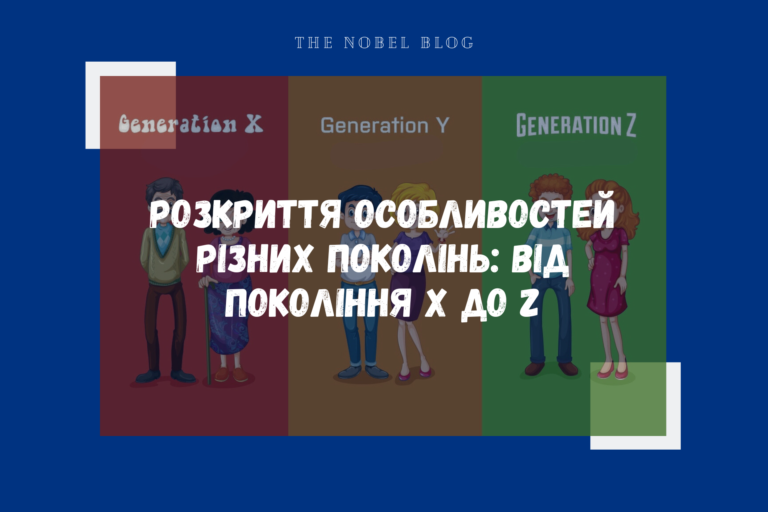 Розкриття особливостей різних поколінь: Від Покоління X до Z