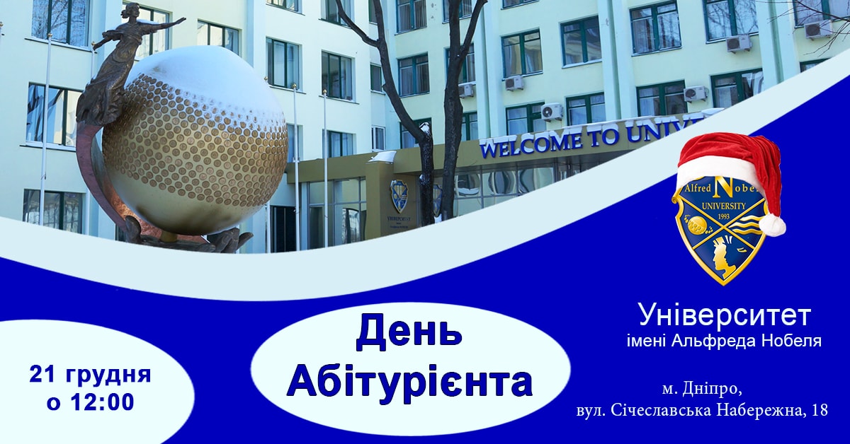 День абітурієнта