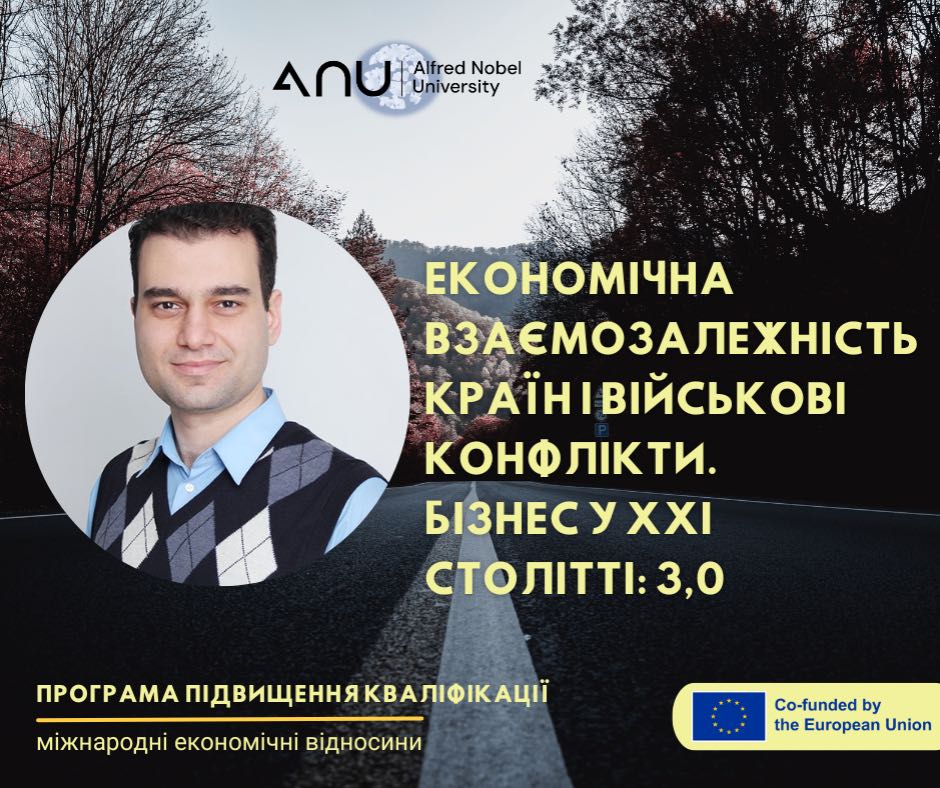 Стартував другий модуль фінального циклу вебінарів програми підвищення кваліфікації«Економічна взаємозалежність країн і військові конфлікти. Бізнес у ХХІ столітті 3.0»