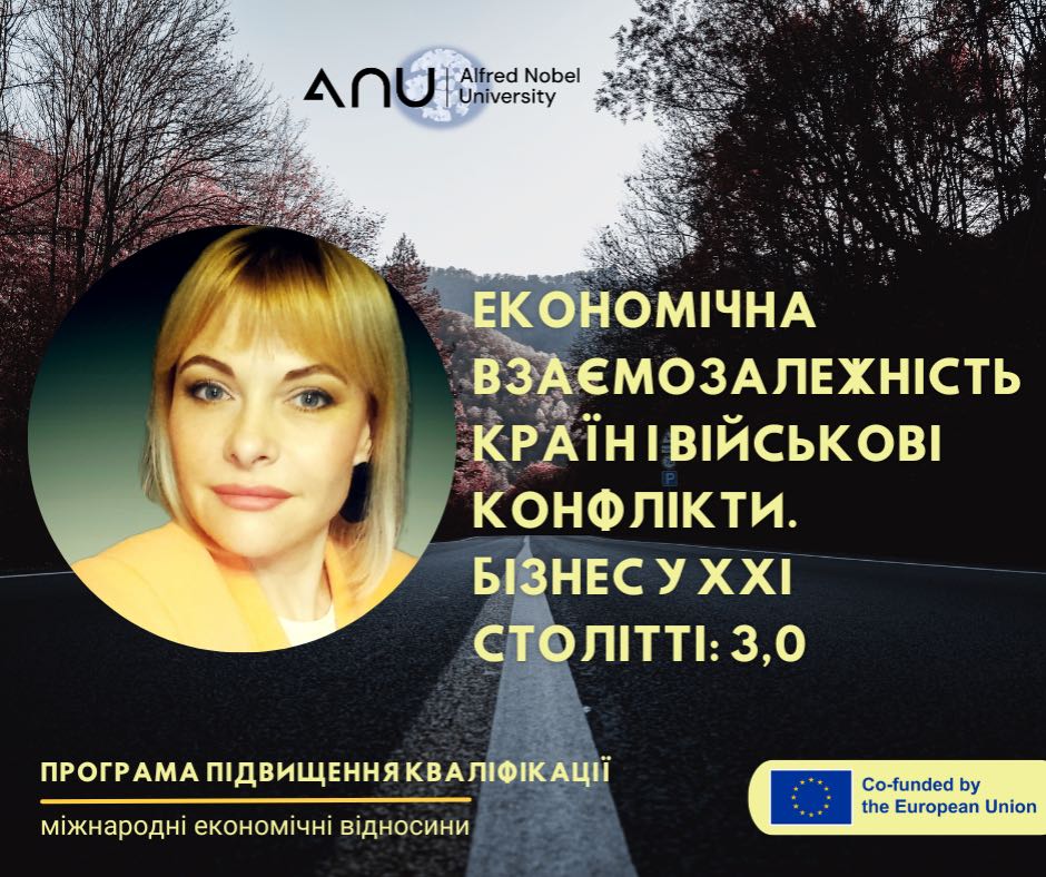 Розпочато третій модуль фінального циклу вебінарів програми підвищення кваліфікації «Економічна взаємозалежність країн і військові конфлікти. Бізнес у XXI столітті 3.0»!