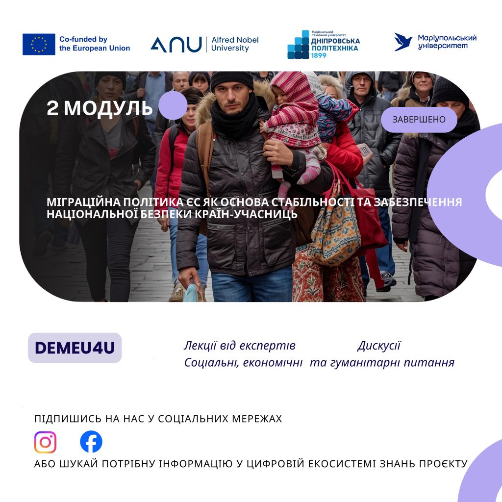 Завершилося викладання 2 модуля курсу «Цифровізація, цифрова освіта та міграційні процеси: досвід ЄС для України»