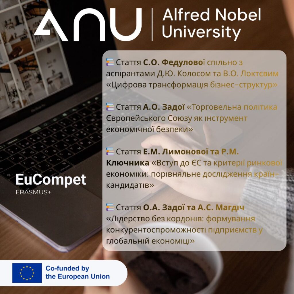 Півроку руху вперед: відкриваємо нові горизонти конкурентної Європи! (наукові результати другого року реалізації проєкту ERASMUS+ JEAN MONNET)