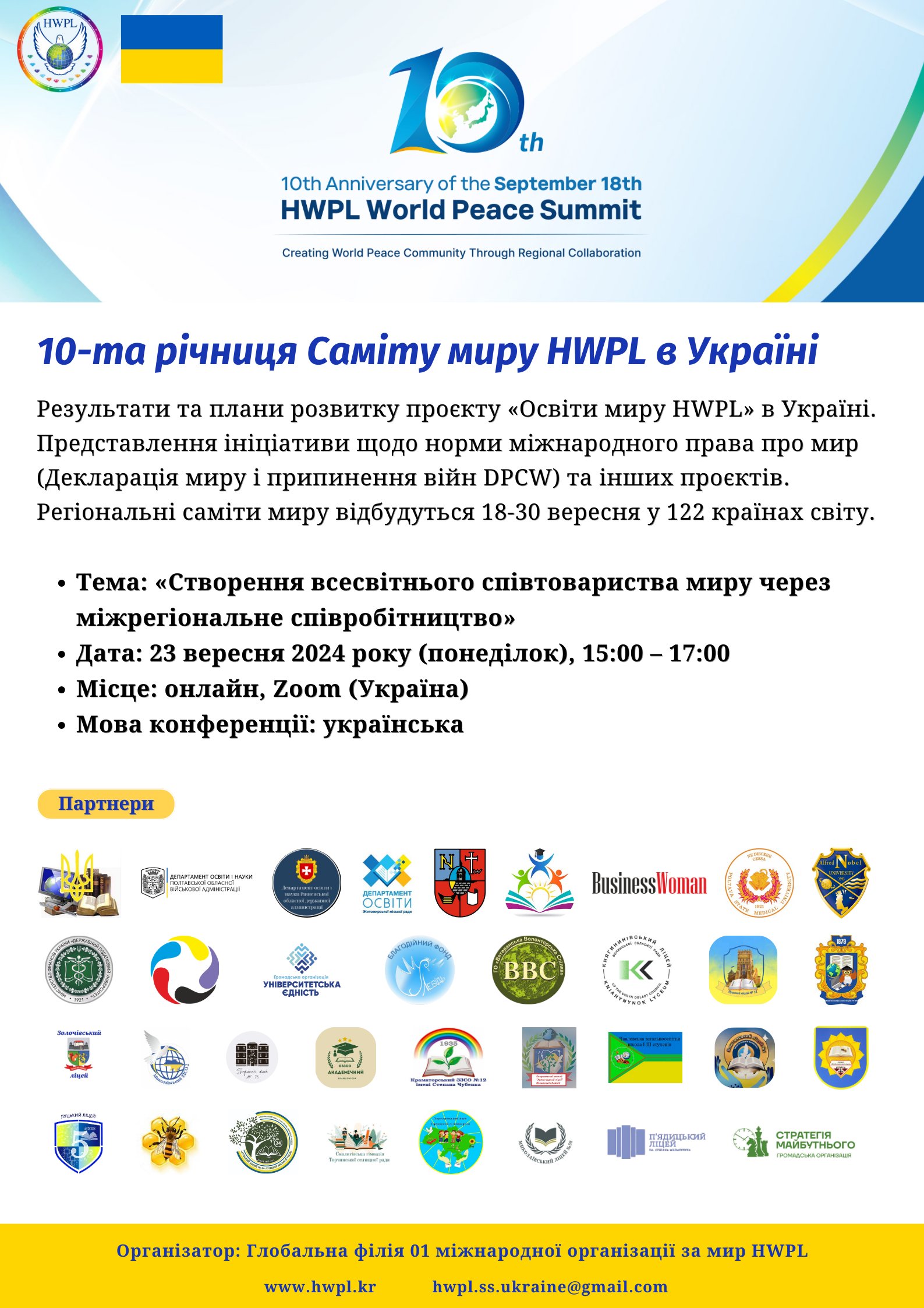 10-та річниця Саміту миру HWPL в Україні: освіта миру в умовах війни