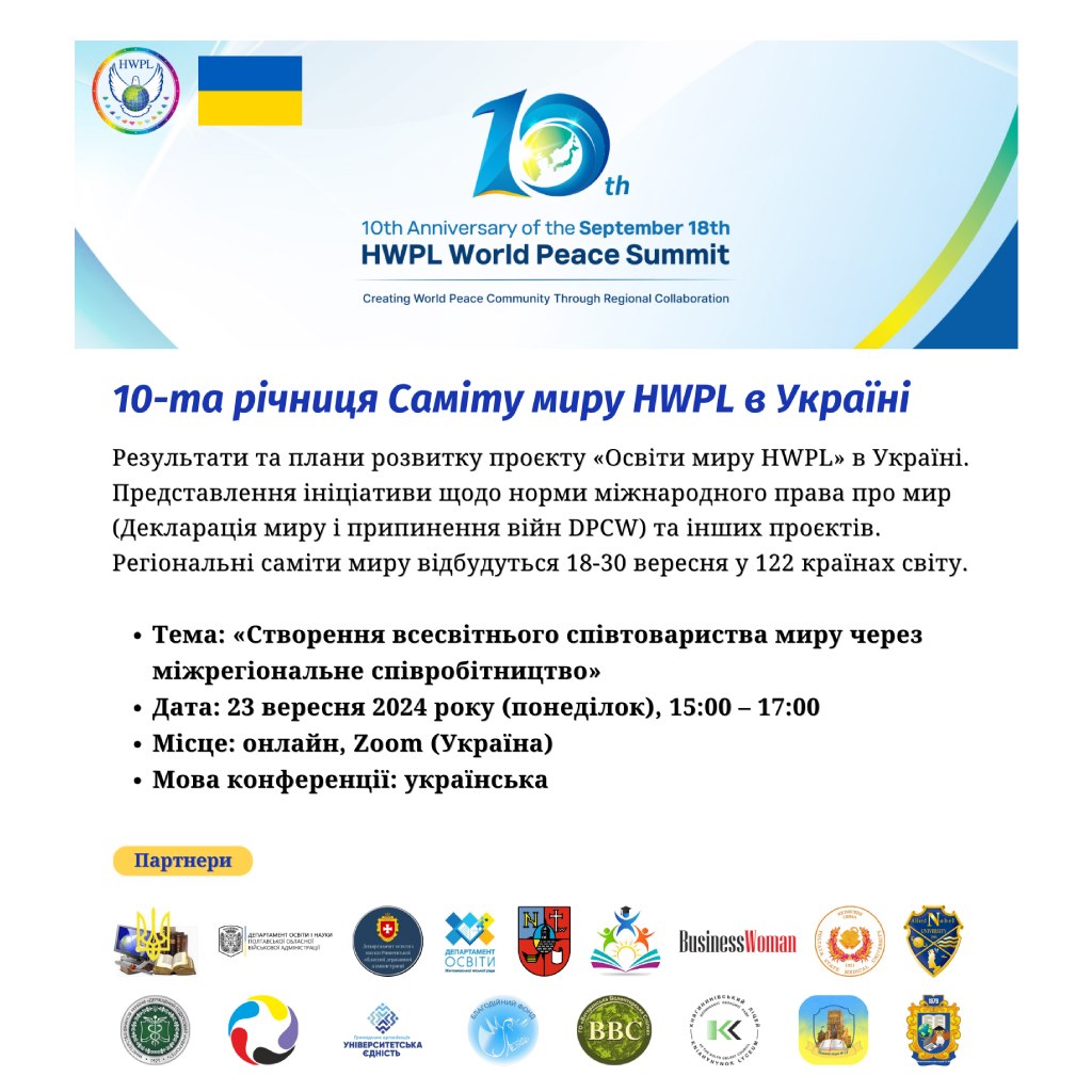 HWPL 