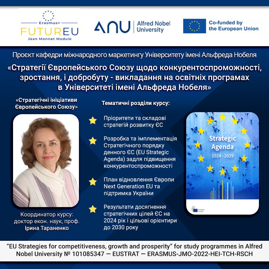 Студентам представлено оновлений курс «Стратегічні ініціативи ЄС» у контексті післявоєнного відновлення України