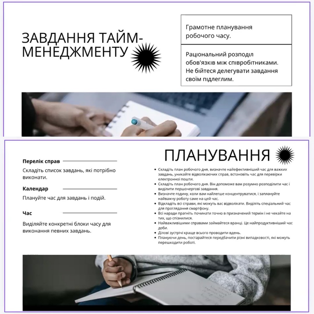 Time management: ключ до особистого та професійного успіху