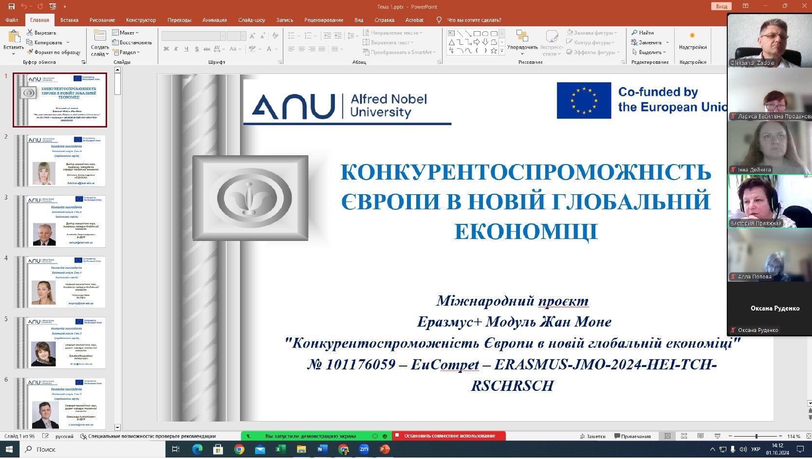 Старт міждисциплінарного європознавчого курсу “Конкурентоспроможність Європи в новій глобальній економіці” / ‘Europe’s Competitiveness in the New Global Economy’ успішно розпочато!