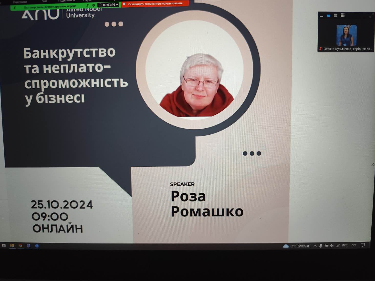 Банкрутство та неплатоспроможність у бізнесі: досвід Рози Ромашко 