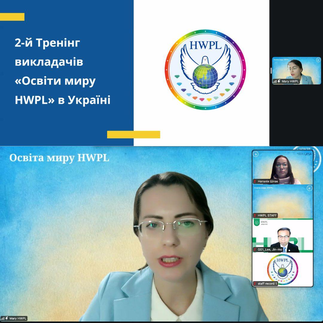 тренінг «Освіти миру HWPL» 