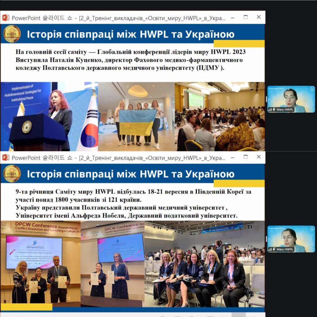 тренінг «Освіти миру HWPL»