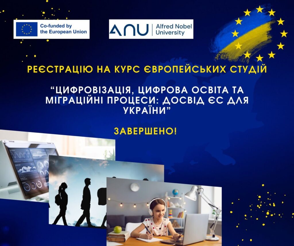 Завершилась реєстрація на перший набір курсу Європейських студій