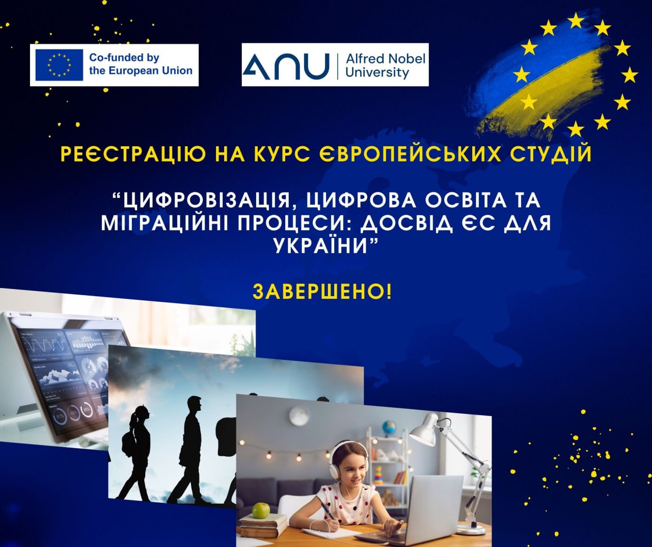 Завершилась реєстрація на перший набір курсу Європейських студій