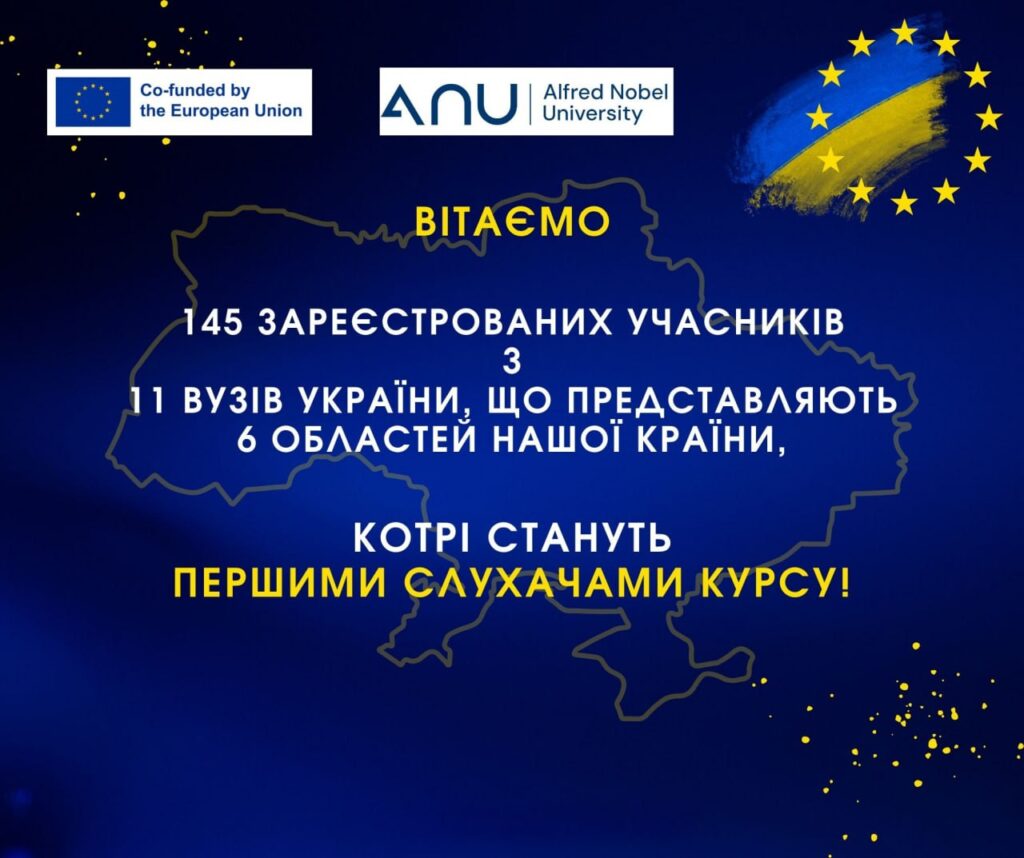 Завершилась реєстрація на перший набір курсу Європейських студій