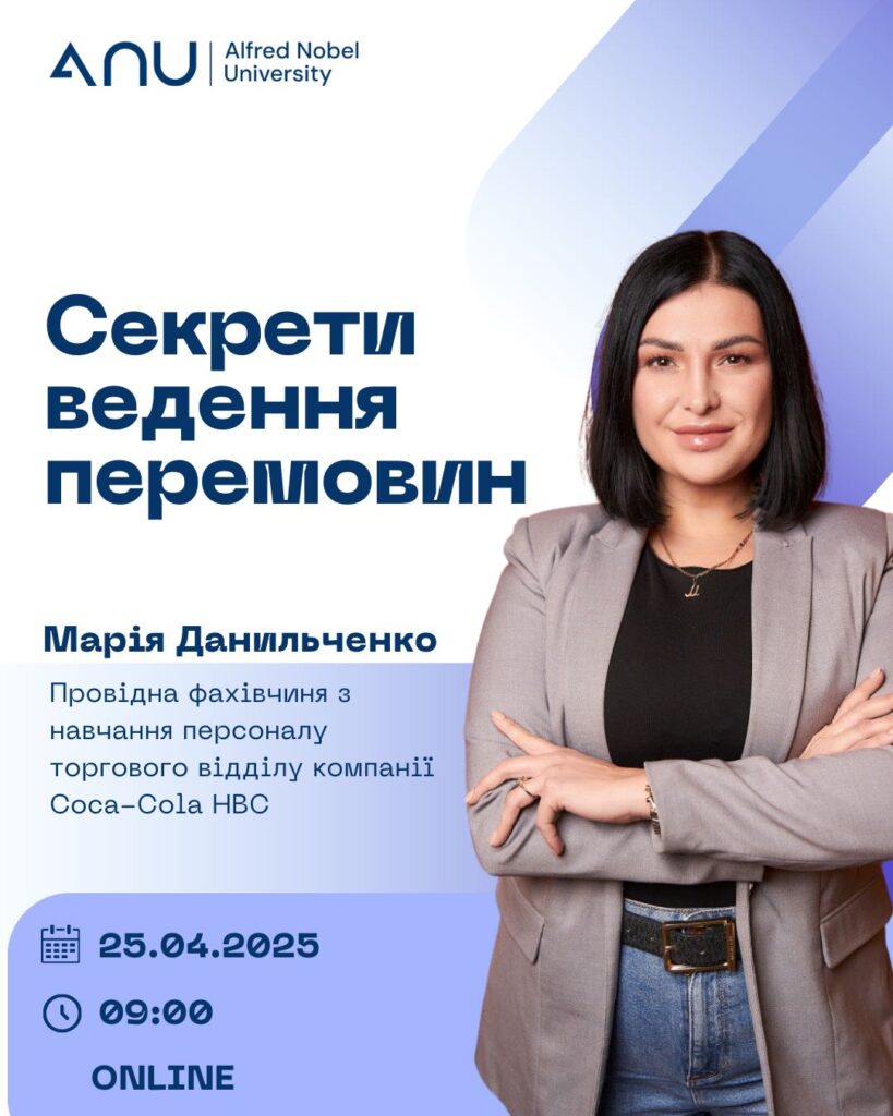Зустріч «Секрети ведення перемовин» з Марією Данильченко