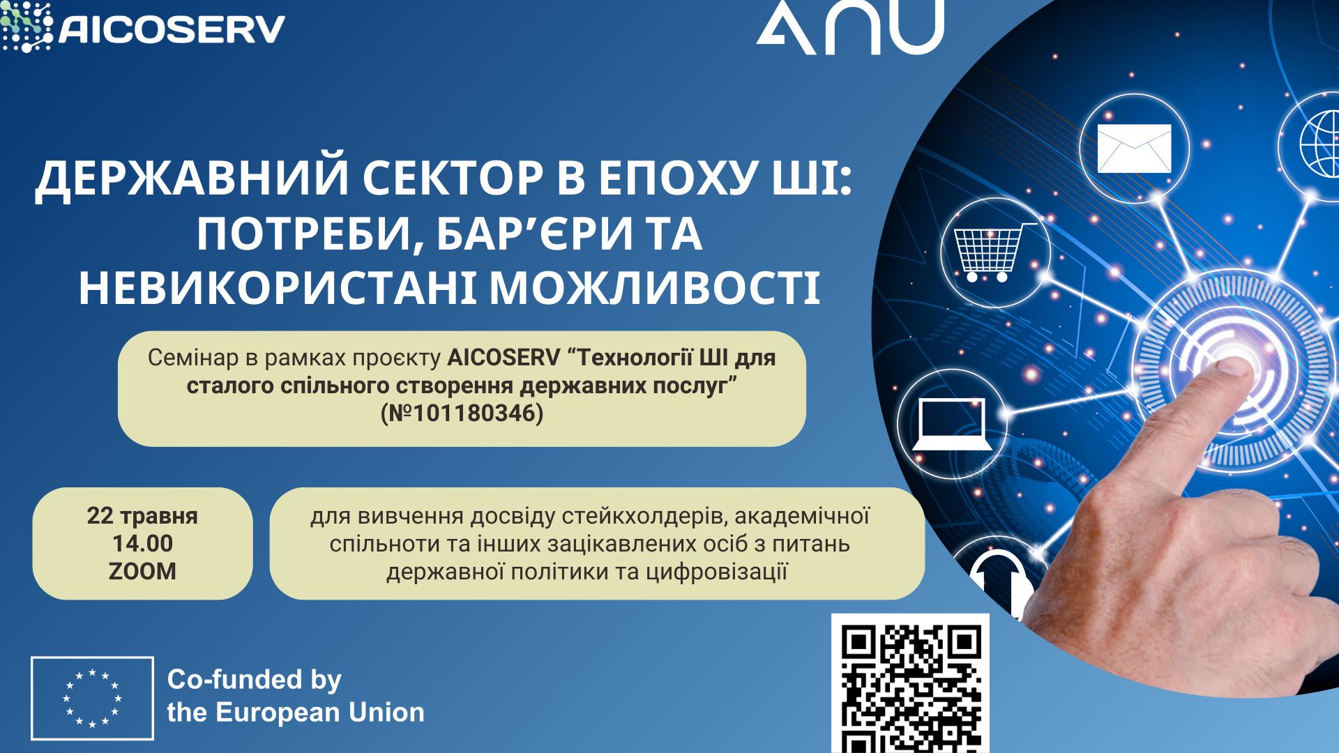 Семінар «Державний сектор в епоху ШІ: потреби, бар’єри та невикористані можливості»