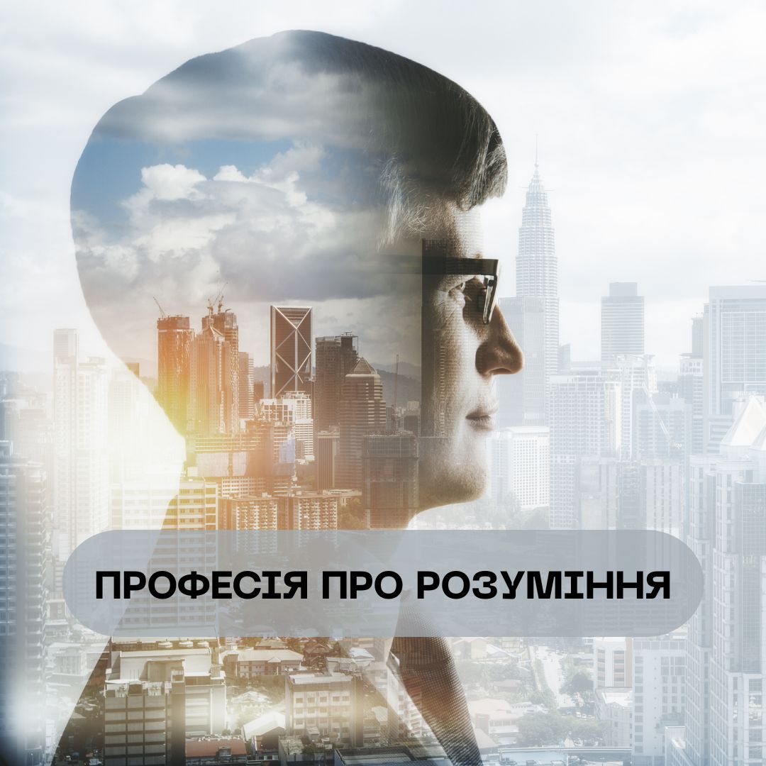 Це featured image для статті Хто такий та для чого потрібен психолог?