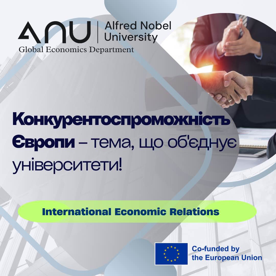 Конкурентоспроможність Європи – тема, що об'єднує університети!