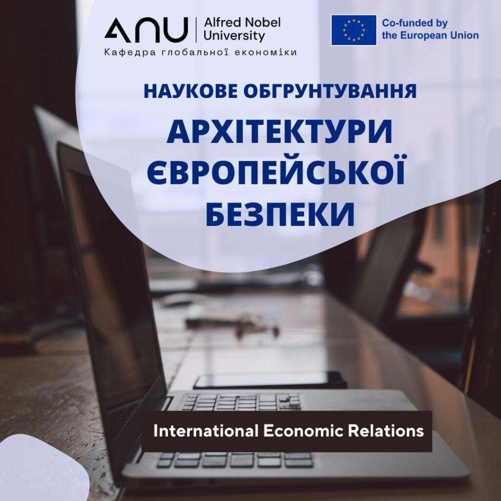 Реалізація проєкту Erasmus+ Jean Monnet Module EuSANU «Висвітлення нової архітектури європейської безпеки у викладанні та наукових дослідженнях» та взаємодія з молоддю