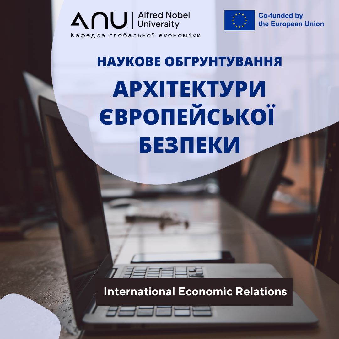 Реалізація проєкту Erasmus+ Jean Monnet Module EuSANU «Висвітлення нової архітектури європейської безпеки у викладанні та наукових дослідженнях» та взаємодія з молоддю