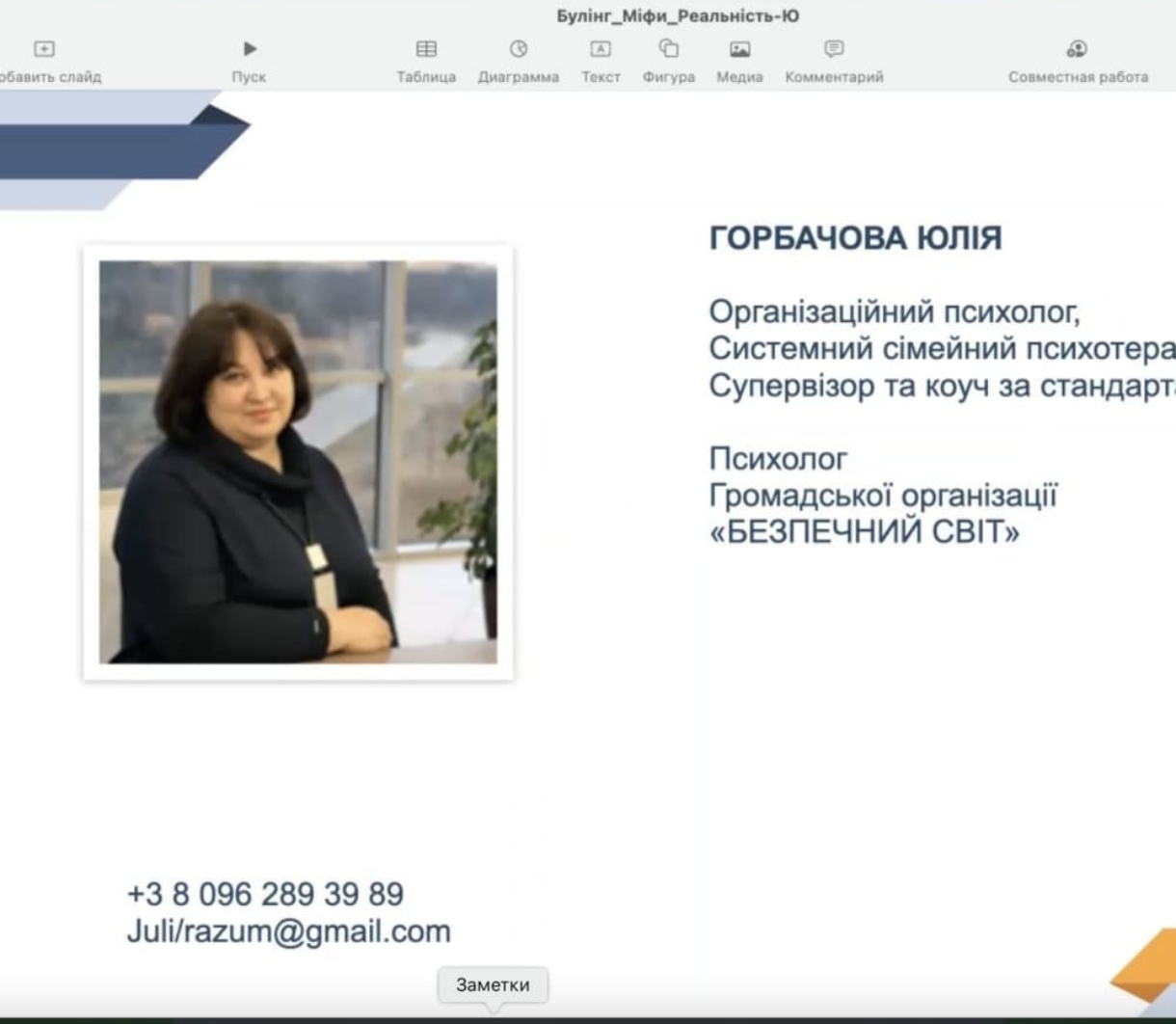 Лекція Юлії Горбачової Лекція Юлії Горбачової