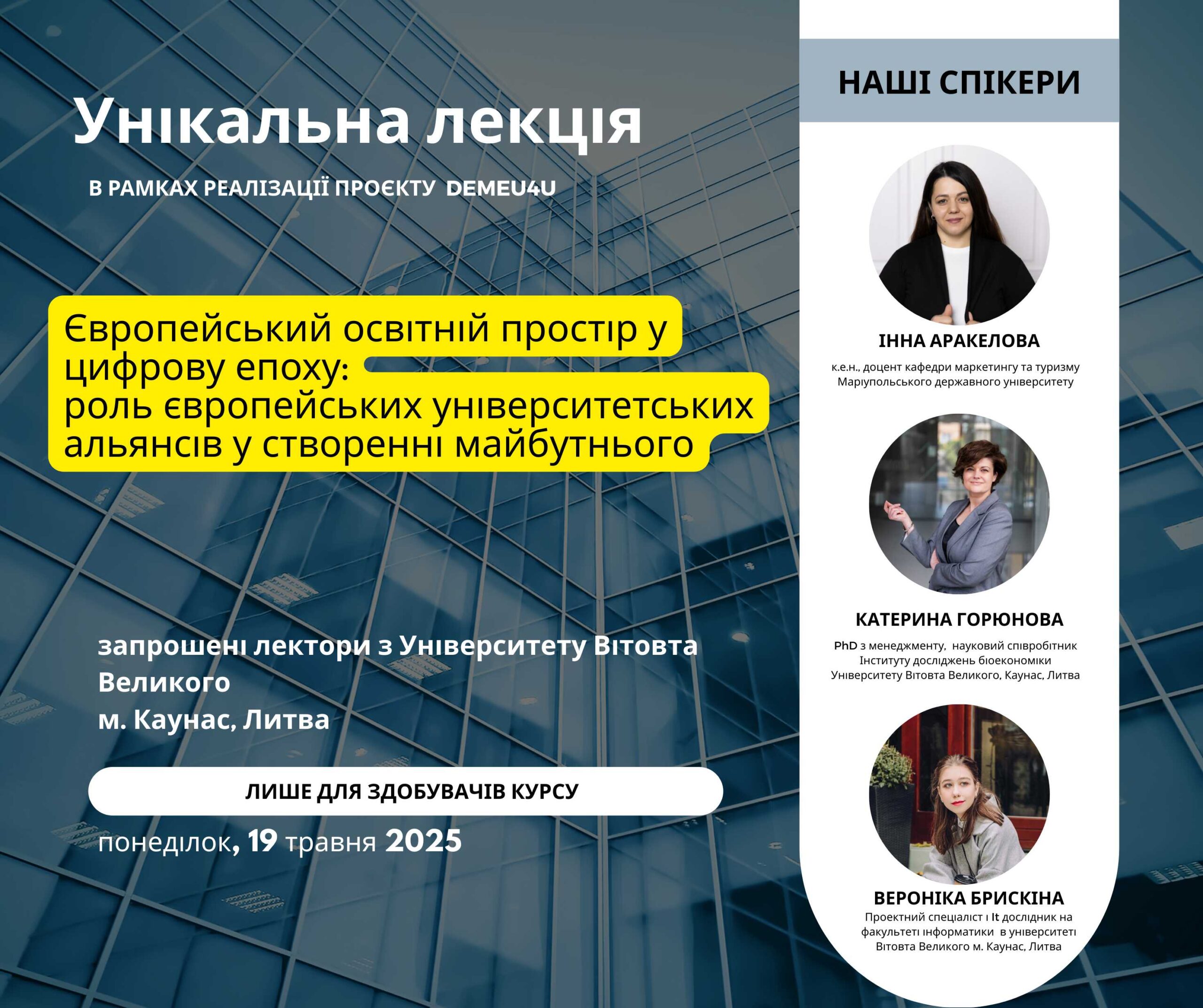 Унікальна лекція в межах курсу “Цифровізація, цифрова освіта та міграційні процеси: досвід ЄС для України”!