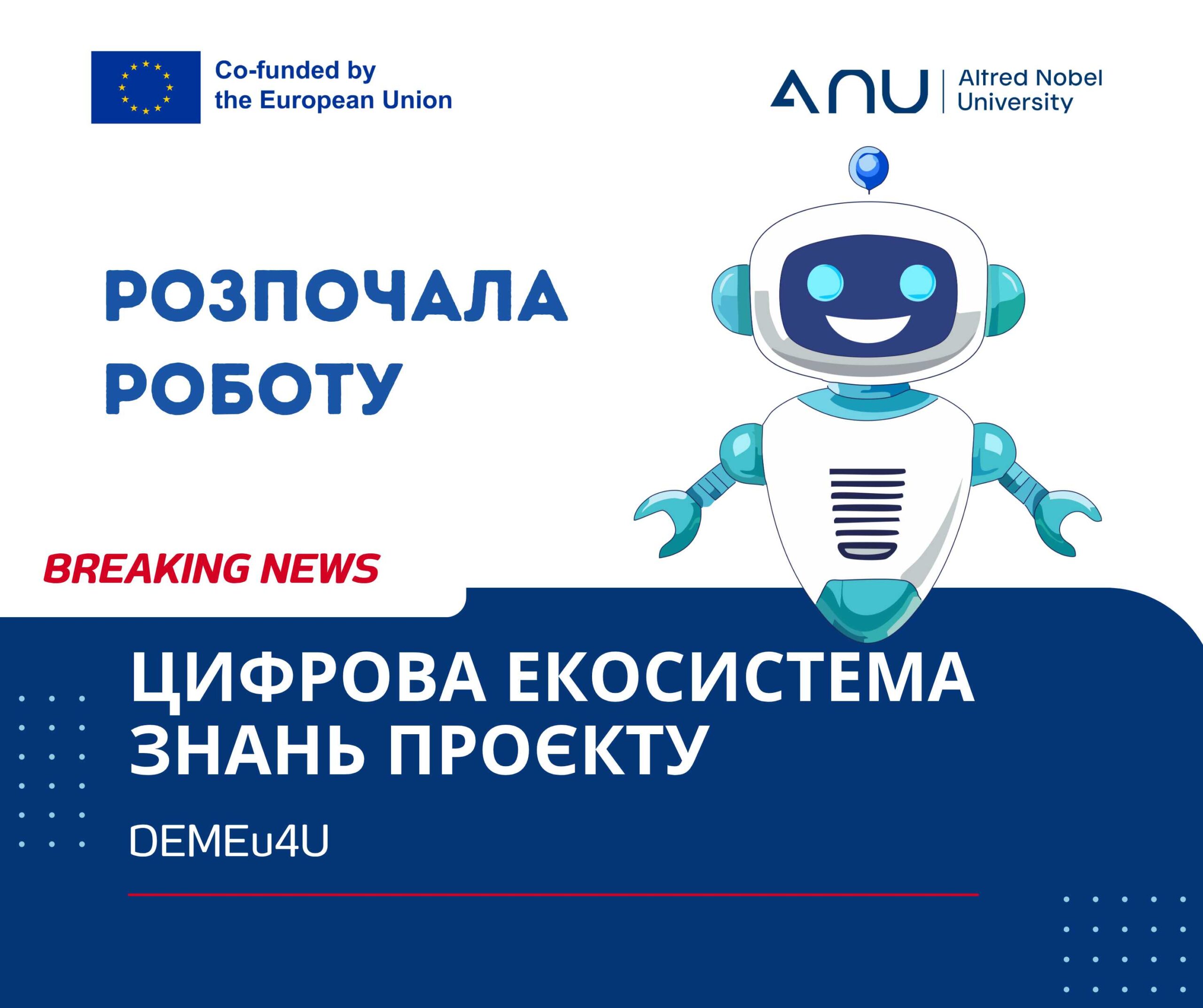 Цифрова екосистема знань DEMEu4U (DEK DEMEu4U) офіційно розпочала роботу! Цифрова екосистема знань DEMEu4U (DEK DEMEu4U) офіційно розпочала роботу!