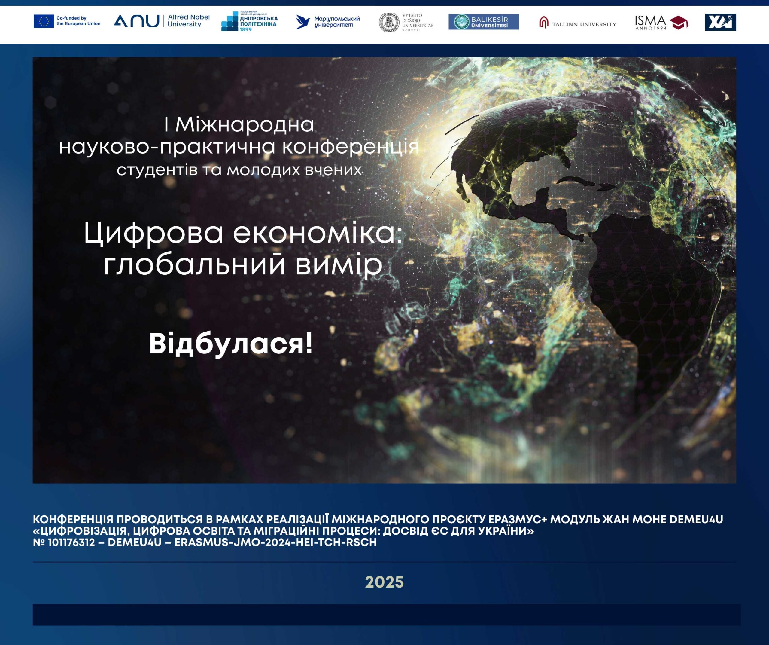 І Міжнародна науково-практична конференція студентів та молодих вчених «Цифрова економіка: глобальний вимір»