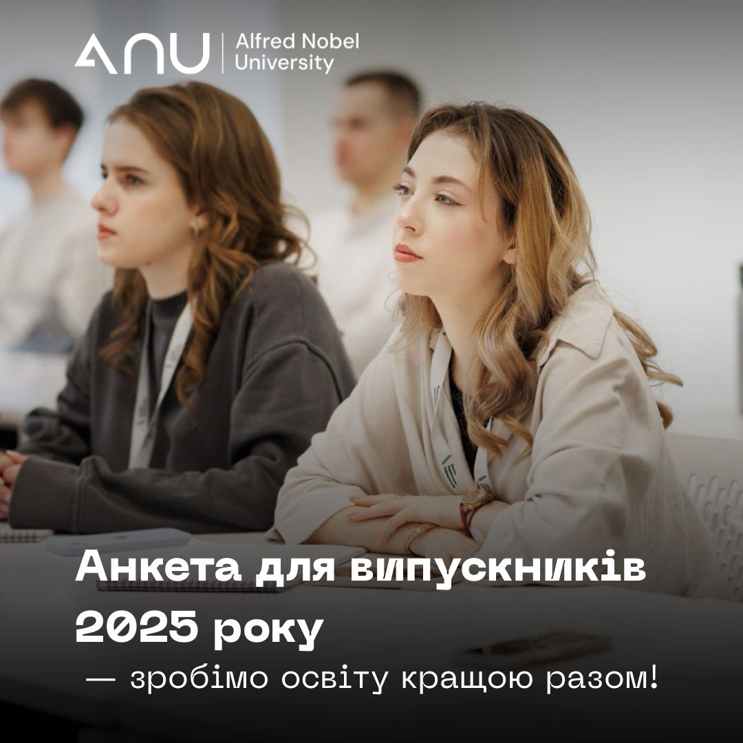 Банер - Опитування для випускників бакалаврату 2025 року