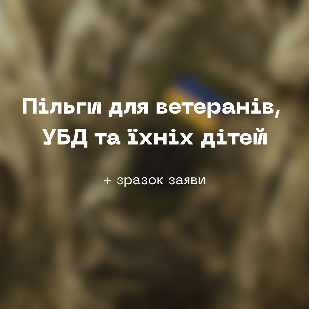 Банер новини про: Фінансова підтримка для ветеранів та їхніх сімей в Університеті імені Альфреда Нобеля
