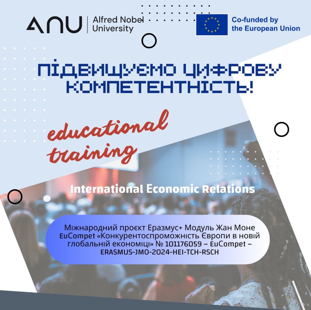 Викладачі кафедри глобальної економіки підвищують цифрову компетентність!