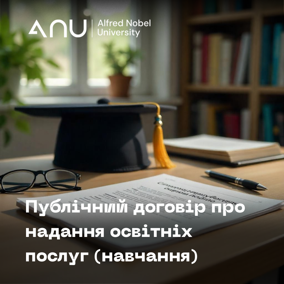 Банер для новини: Оновлення публічного договору