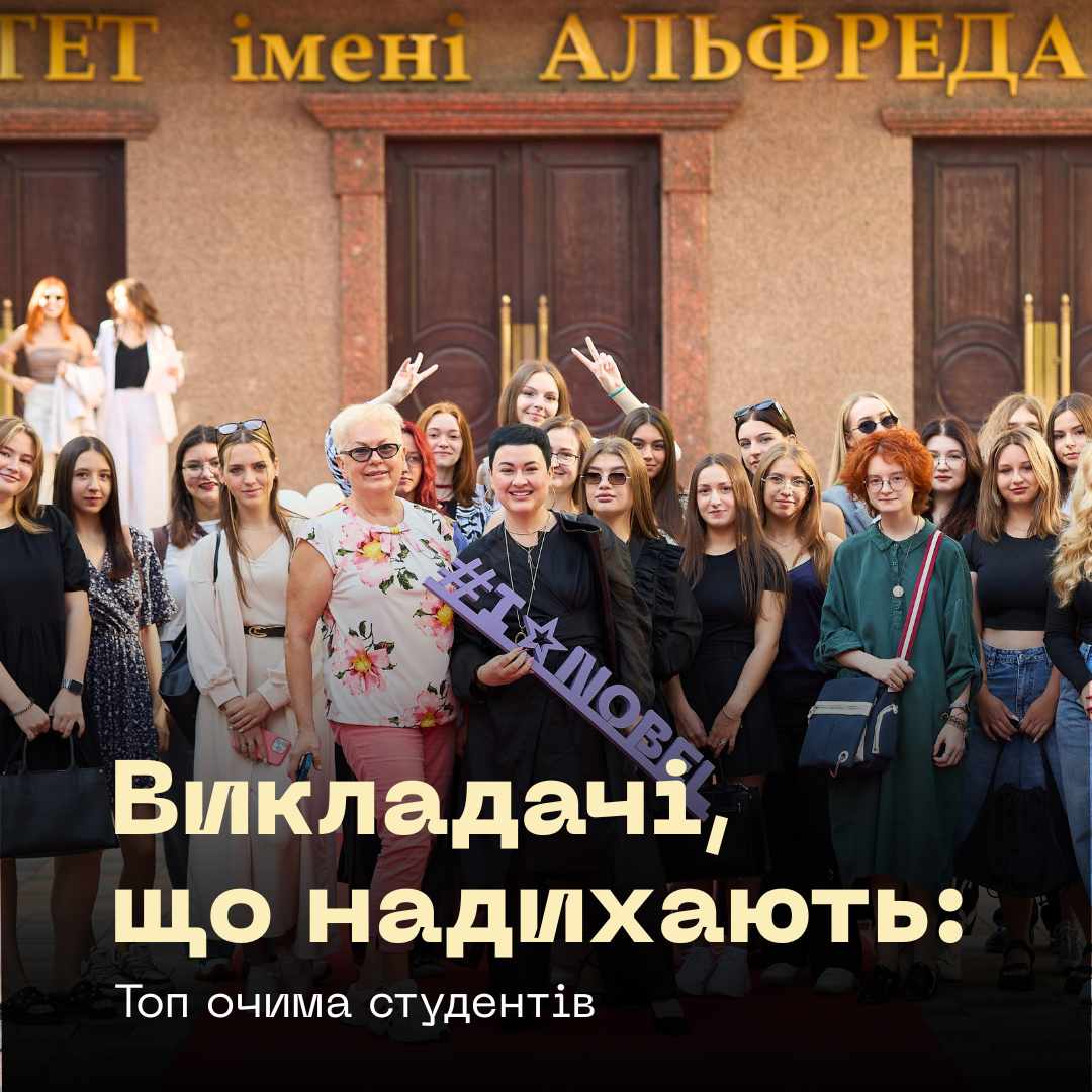 Групове фото студентів перед будівлею театру імені Альфреда, з написом "Викладачі, що надихають: топ оцима студентів" на передньому плані.