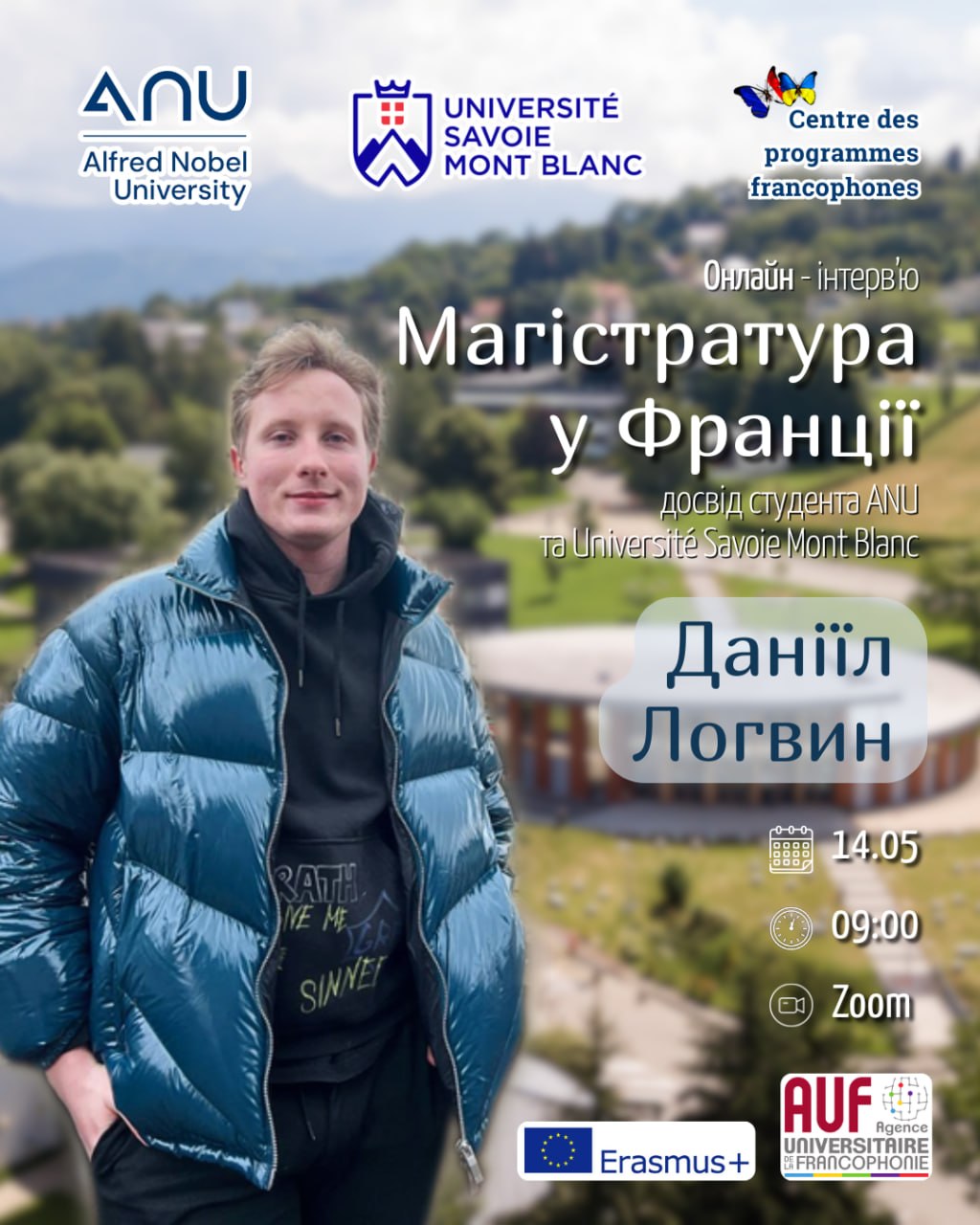 Від програми +F до магістратури у Франції: досвід студента Erasmus+