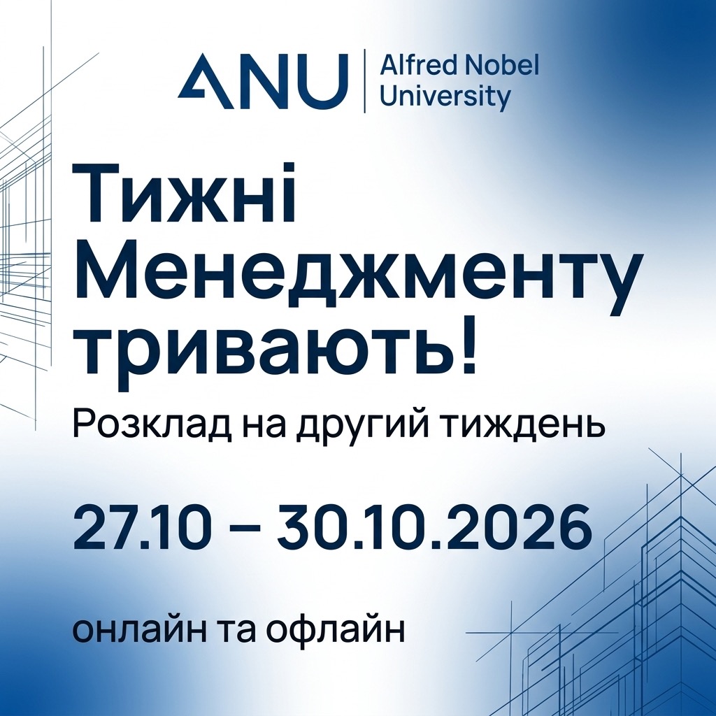 Тижні Менеджменту 2026 тривають: серія професійних зустрічей від кафедри Менеджменту!
