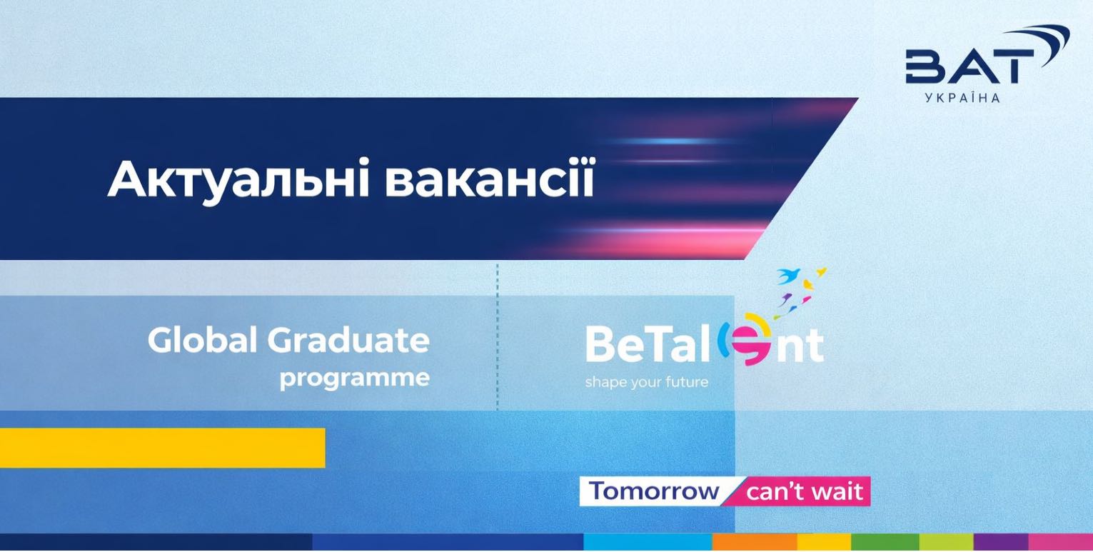 BAT Україна - Стажування