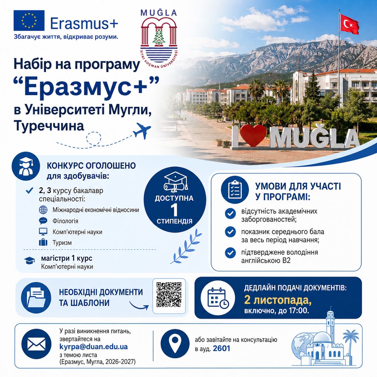 Набір на програму “Еразмус+” в Університеті Мугли, Туреччина
