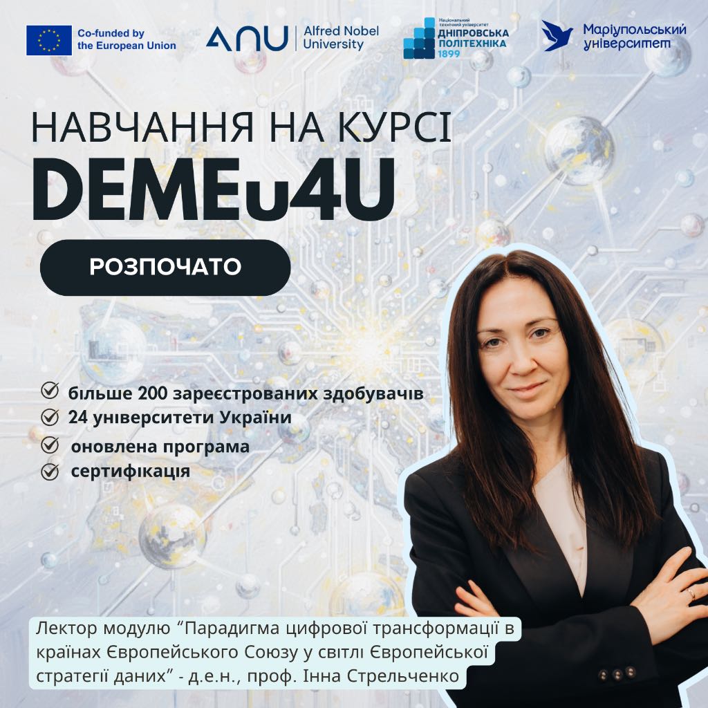 Старт оновленого курсу “Цифровізація, цифрова освіта та міграційні процеси: досвід ЄС для України”