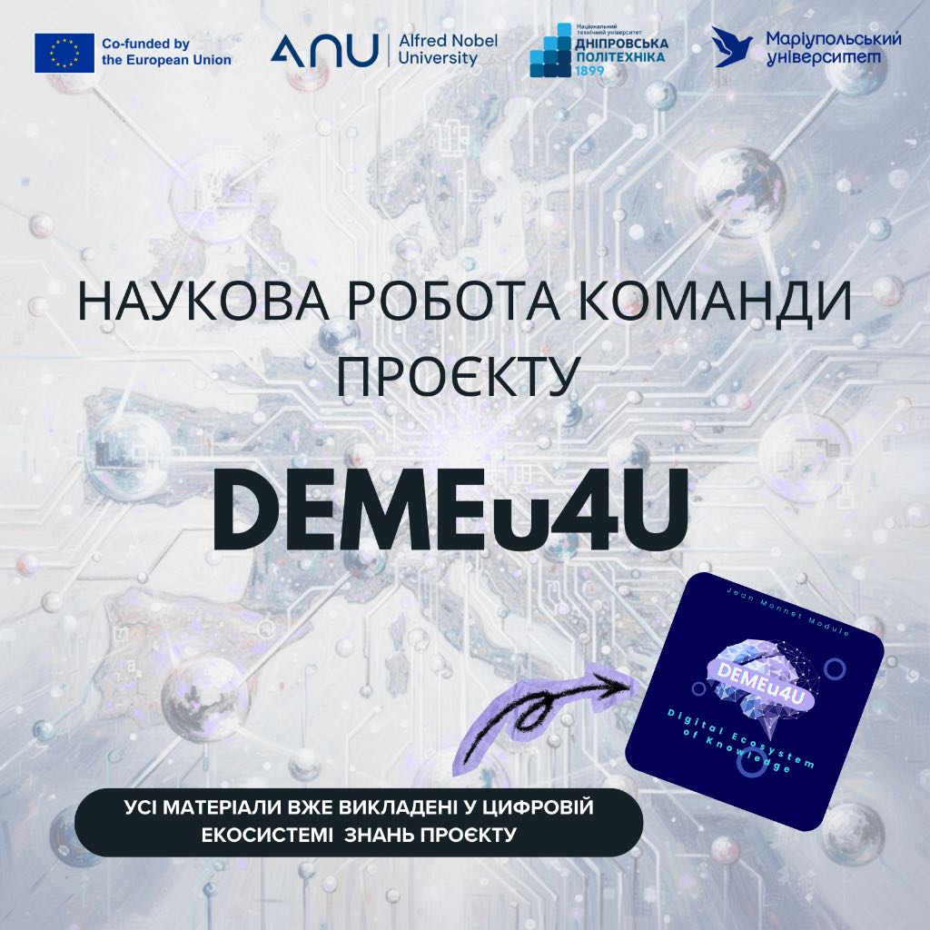 Результати наукової роботи команди проєкту DEMEu4U