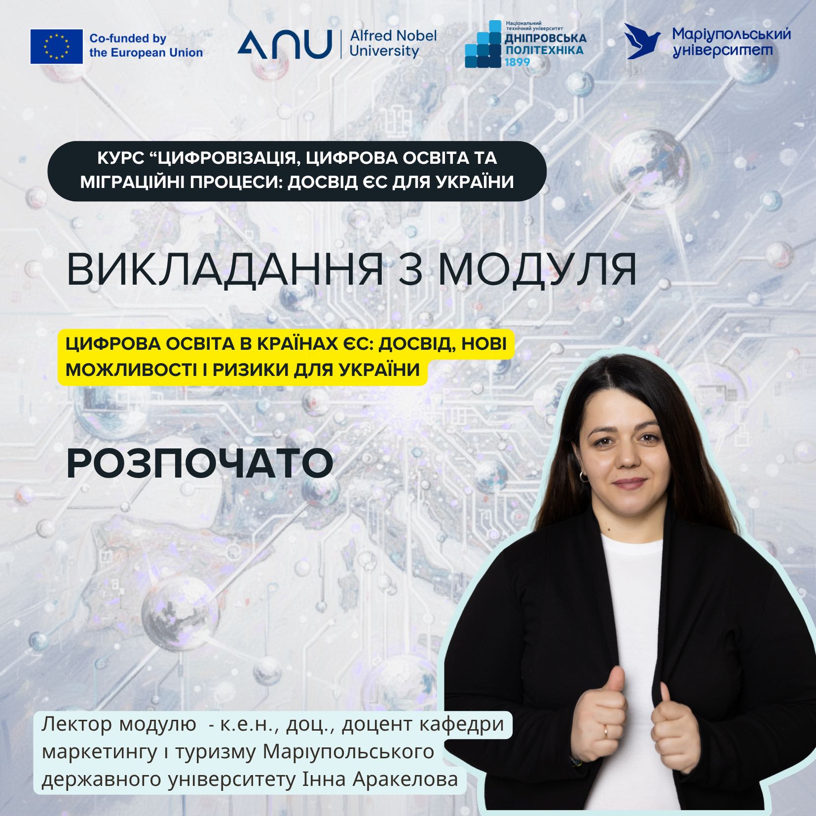 Розпочато викладання 3 модуля курсу «Цифровізація, цифрова освіта та міграційні процеси: досвід ЄС для України»