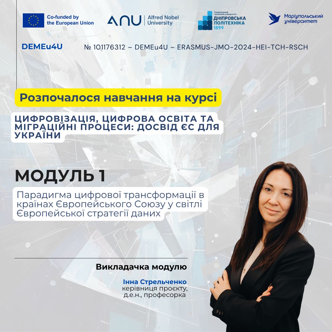 Розпочався новий навчальний етап у межах проєкту DEMEu4U!