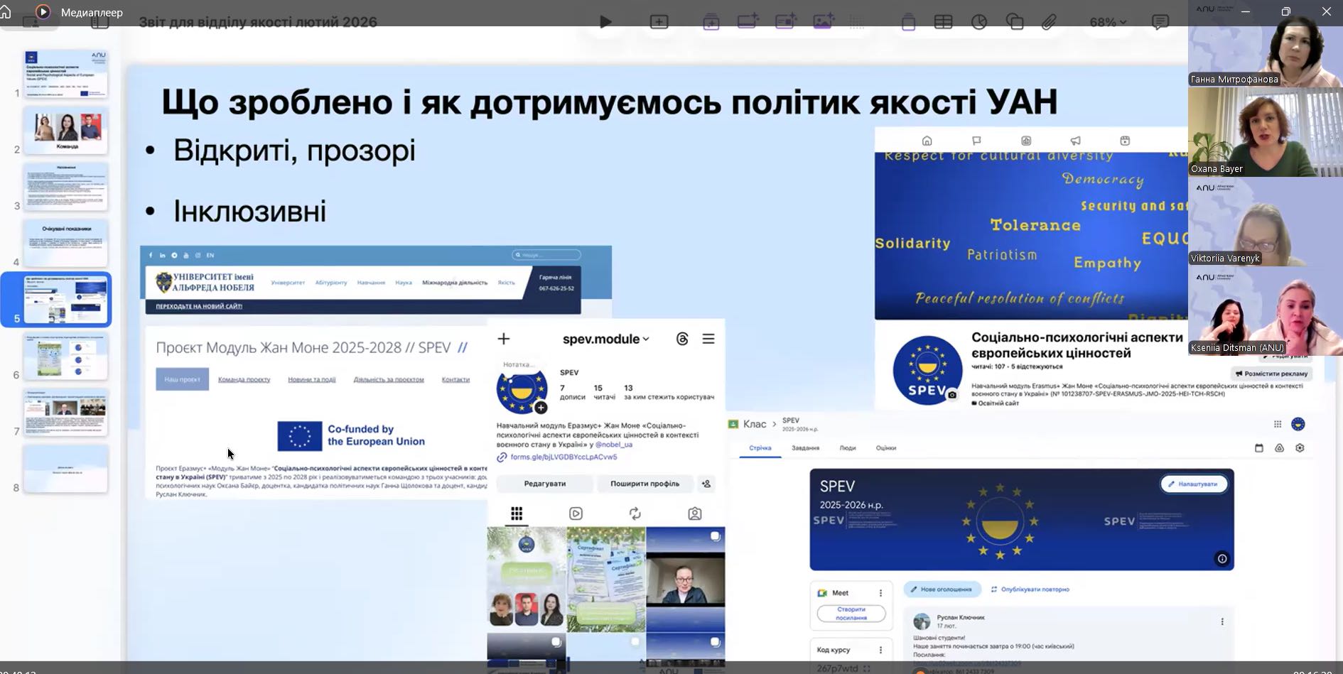 Засідання Комітету з якості академічних стандартів