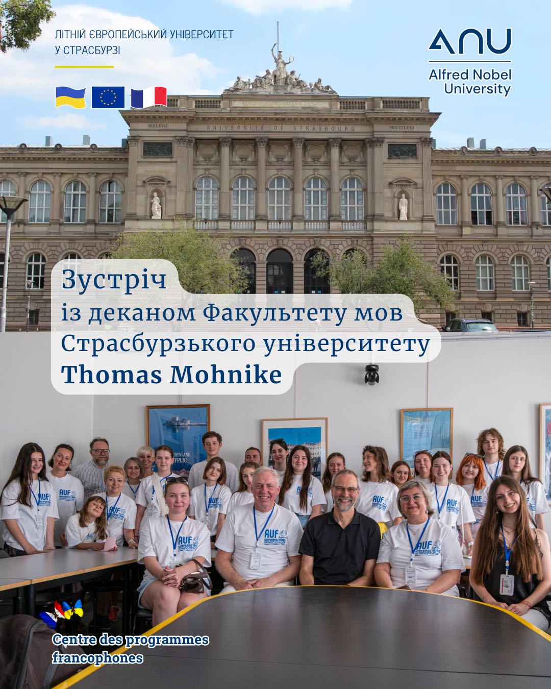 Зустріч студентів із Томасом Моніке у Страсбурзькому університеті