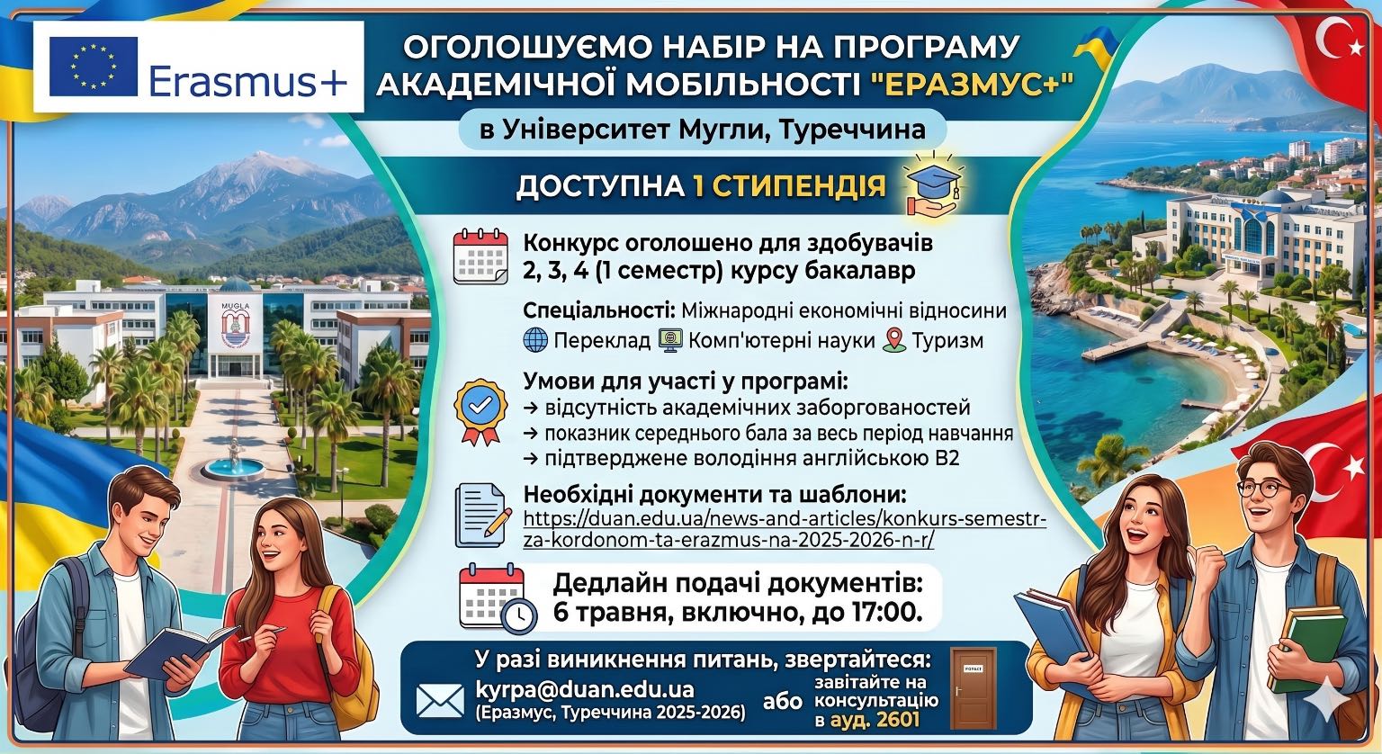 Оголошуємо набір на програму академічної мобільності "Еразмус+" в Університет Мугли, Туреччина