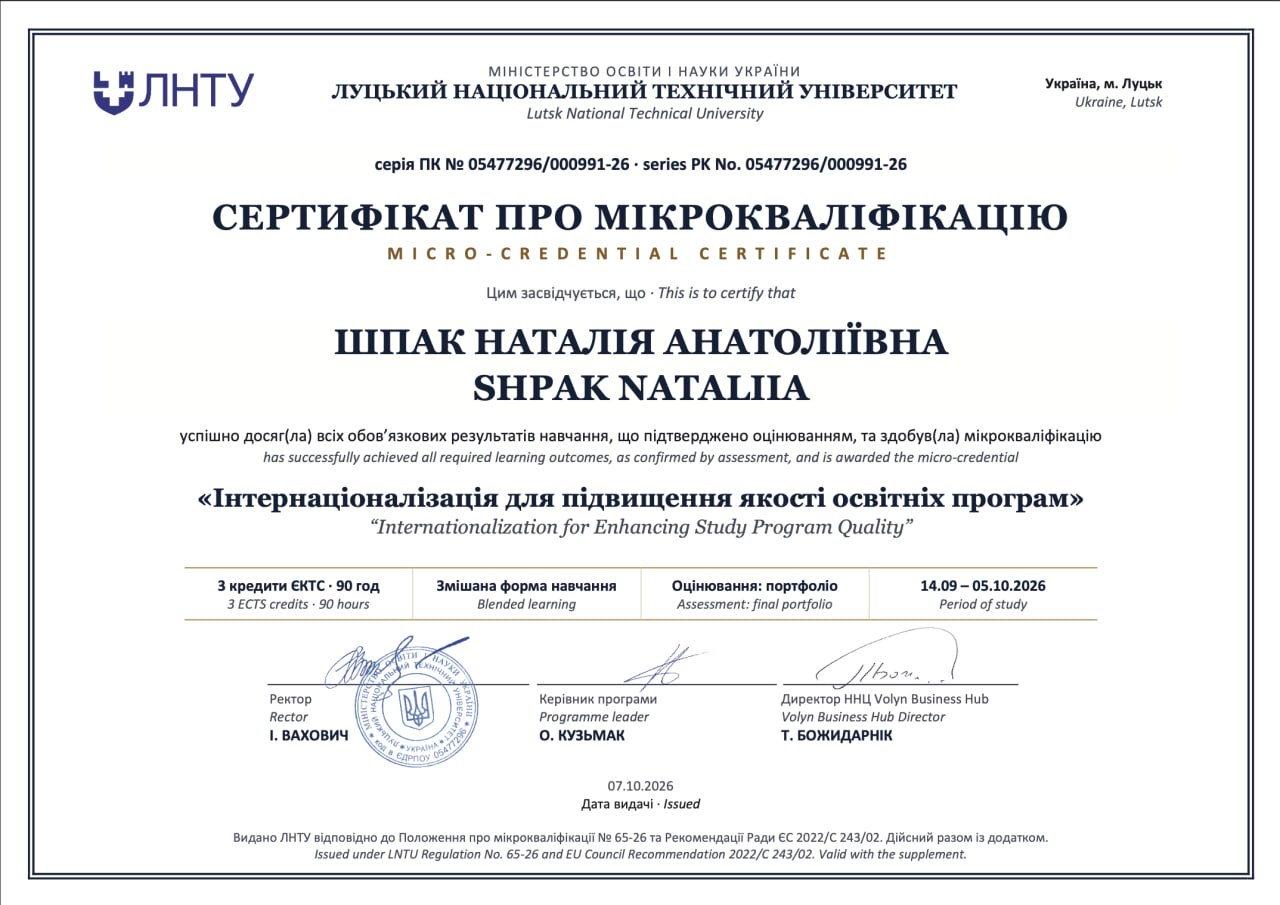 Наталія Шпак здобула мікрокваліфікацію з інтернаціоналізації освітніх програм
