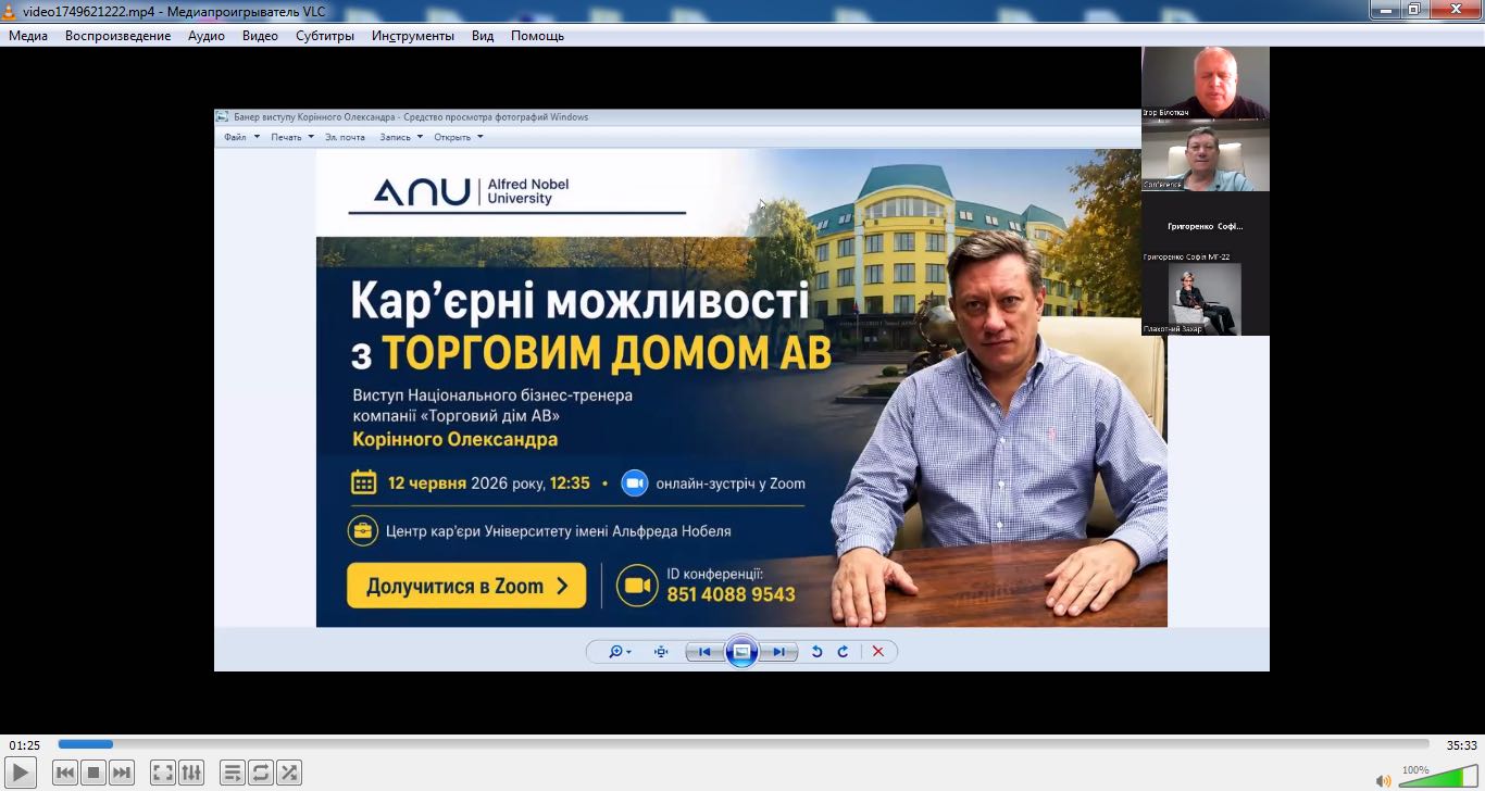 Онлайн-зустріч з Національним бізнес-тренером компанії «Торговий дім АВ» Олександром Корінним