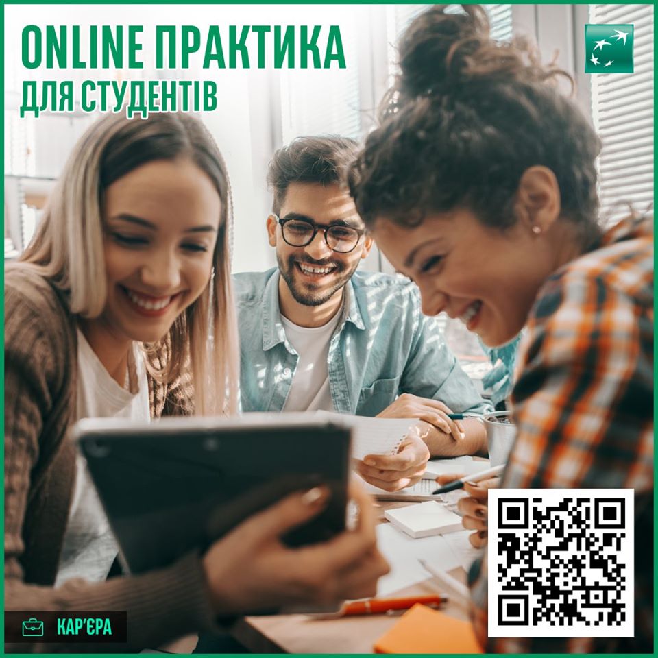 Online практика для студентів від Ukrsibbank BNP Paribas Group 