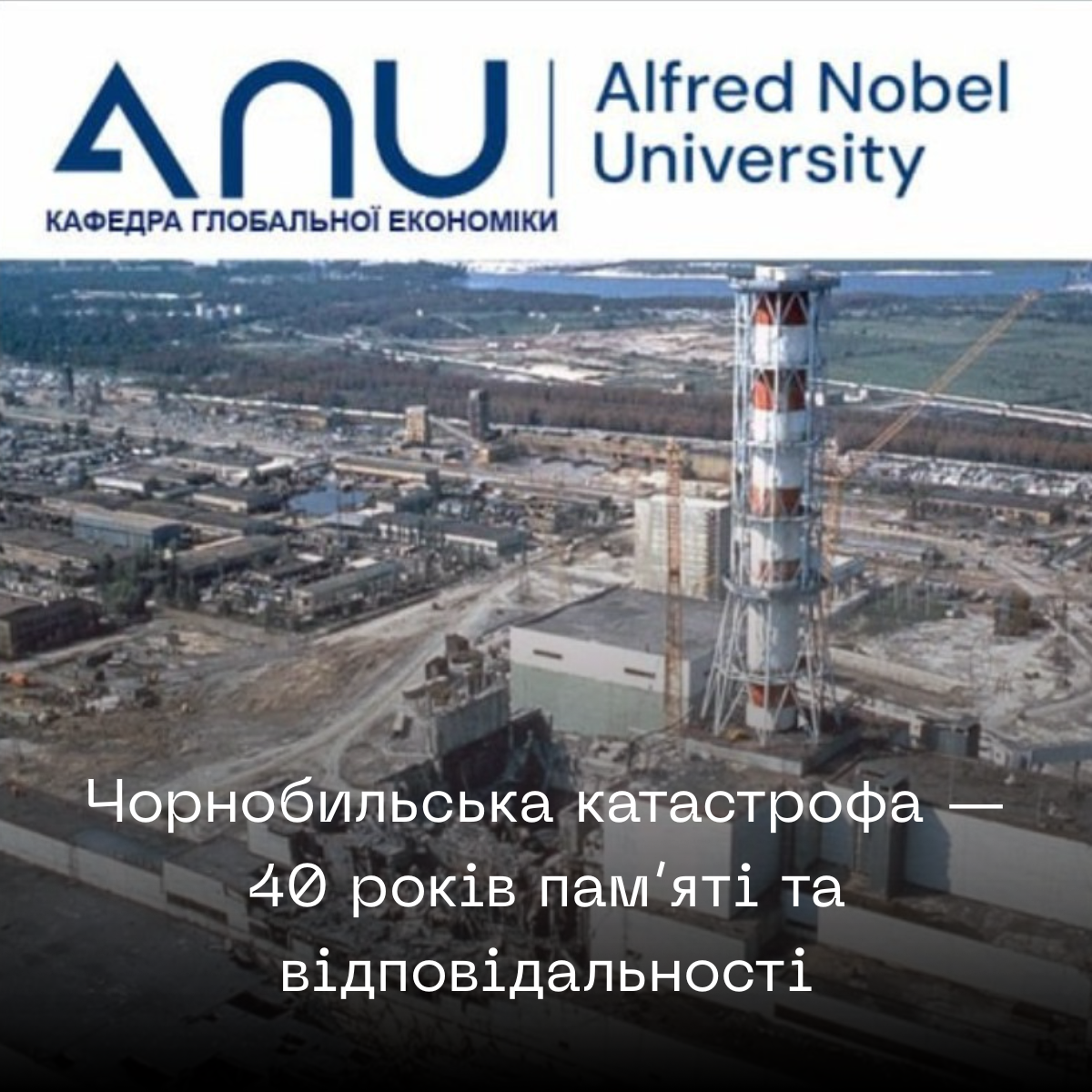 Студенти Університету імені Альфреда Нобеля вшанували 40-ві роковини Чорнобильської катастрофи - слайд з онлайн зустрічі